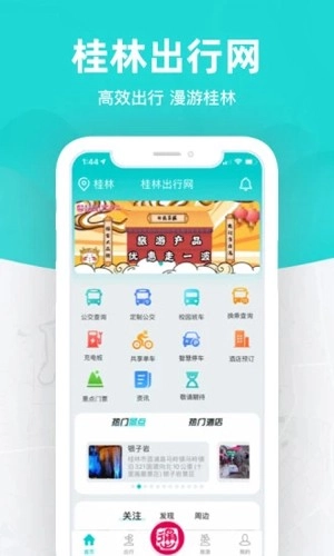 桂林出行网图1