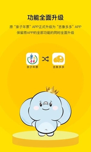 亲子年票2026官方正版图1