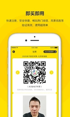 亲子年票2026官方正版图2