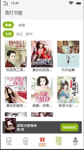 青灯书屋手机版图1
