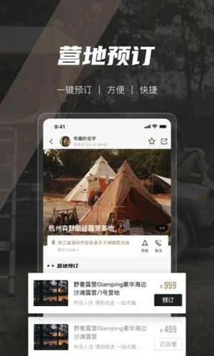 觅野CAMP无广告版图1