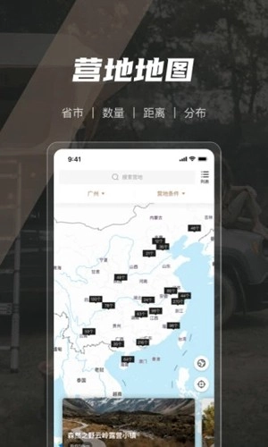 觅野CAMP无广告版图2