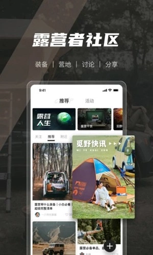 觅野CAMP无广告版图5