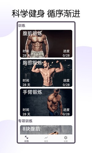 30天八块腹肌速成最新版图2