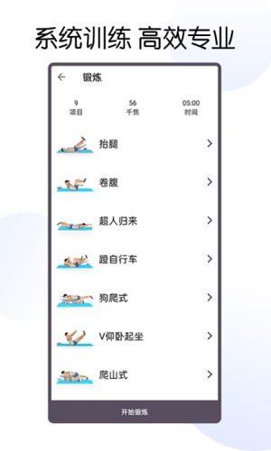 30天八块腹肌速成最新版图3