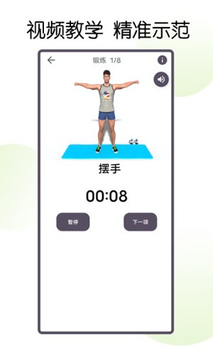 30天八块腹肌速成最新版图5