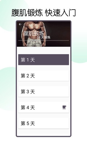 30天八块腹肌速成最新版图4