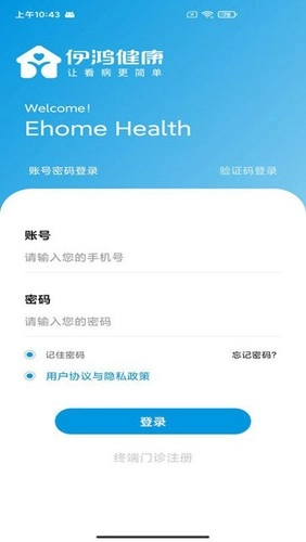 伊鸿诊所官方最新版图3