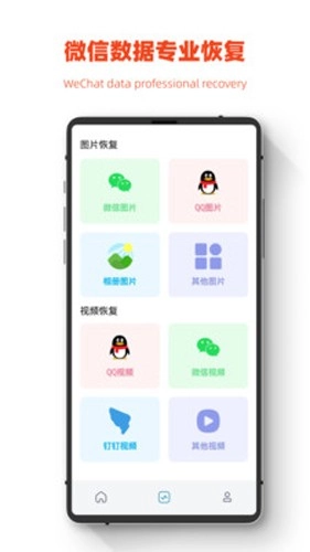 极简全能恢复手机版图1