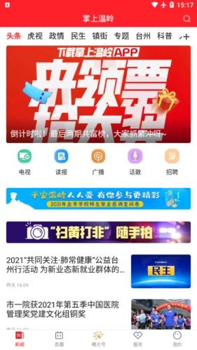 掌上温岭(2)
