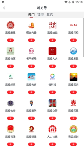 掌上温岭(4)
