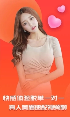 羞聊视频聊天官方版图1