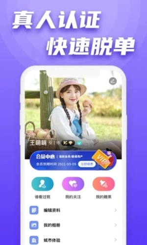 果旅聊天软件最新版图5