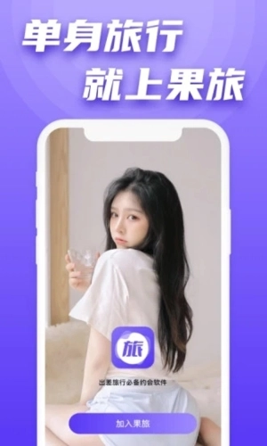 果旅聊天软件最新版图1