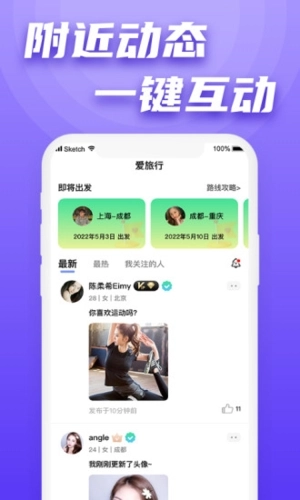 果旅聊天软件最新版图2