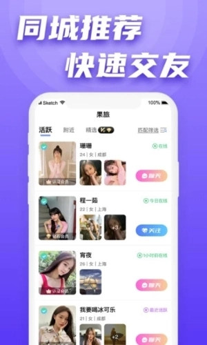 果旅聊天软件最新版图3