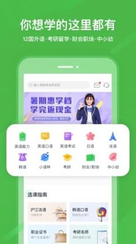 全国中小学生网课平台手机最新版图1