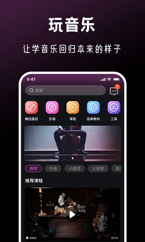全民音乐会最新版图1