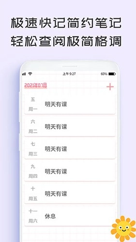 微笑todo官方最新版图2