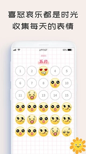 微笑todo官方最新版图4