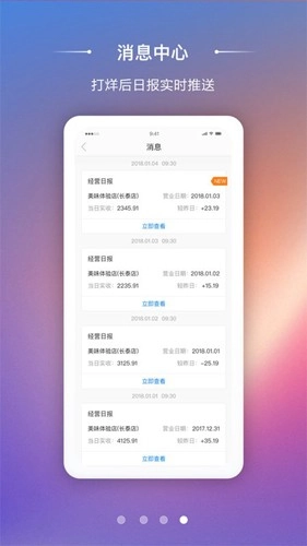 美味商家手机最新版图2