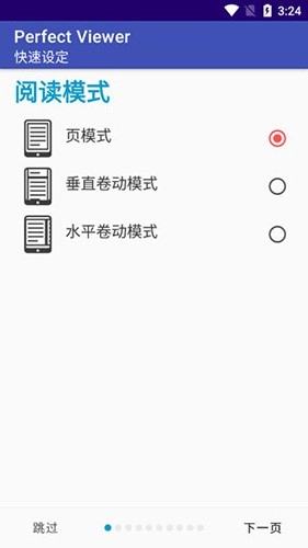 Perfectviewer手机最新版图4