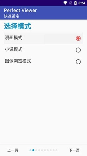 Perfectviewer手机最新版图5