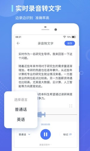 录音转文字通原版图1