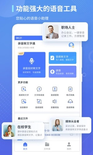 录音转文字通原版图5