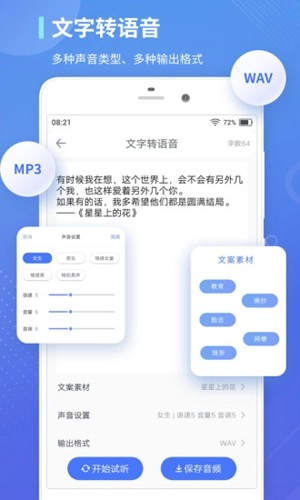 录音转文字通原版图3