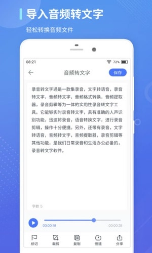 录音转文字通原版图2