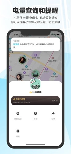 微微随行免费原版图4