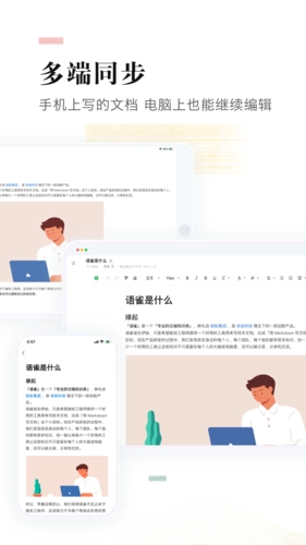 语雀免费版图3