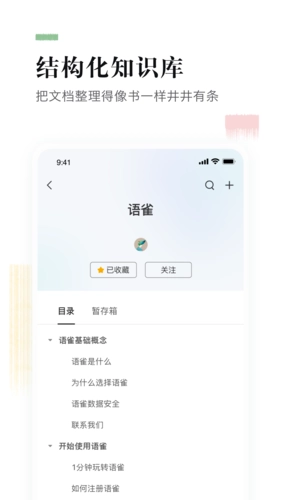 语雀免费版图2