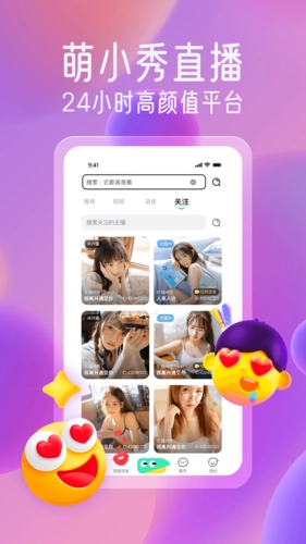 萌小秀手机最新版图4
