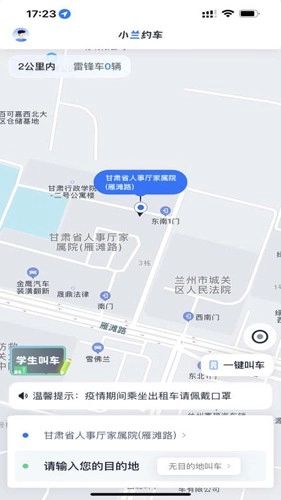 小兰约车客户端正版图3