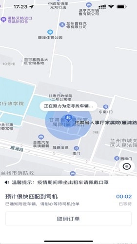 小兰约车客户端正版图2