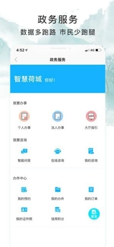 智慧荷城手机免费版图2