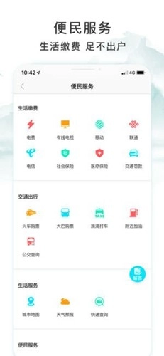 智慧荷城手机免费版图3