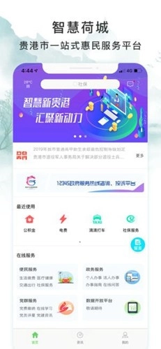 智慧荷城手机免费版图1