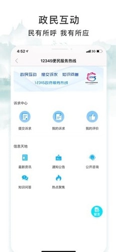 智慧荷城手机免费版图4