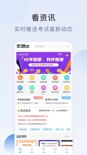 信管网手机免费版图1