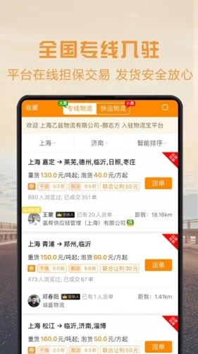 物流宝专线免费原版图1