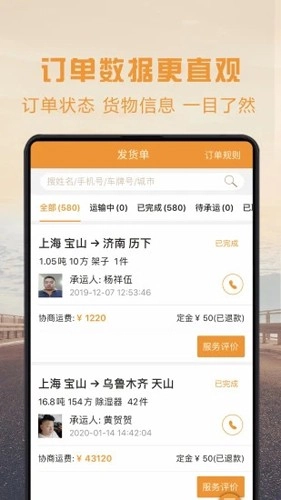 物流宝专线免费原版图2