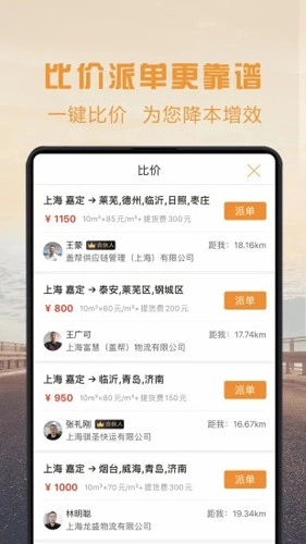物流宝专线免费原版图3