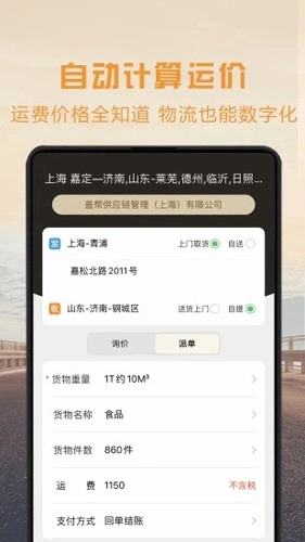 物流宝专线免费原版图4