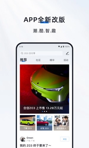 合创汽车官方正版图1