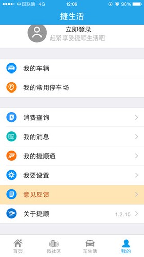 捷生活官方版(3)