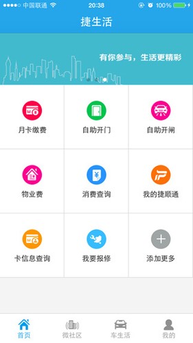 捷生活官方版(1)