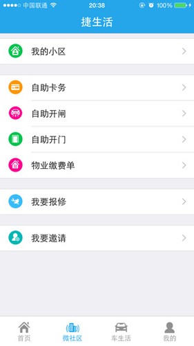 捷生活官方版(4)